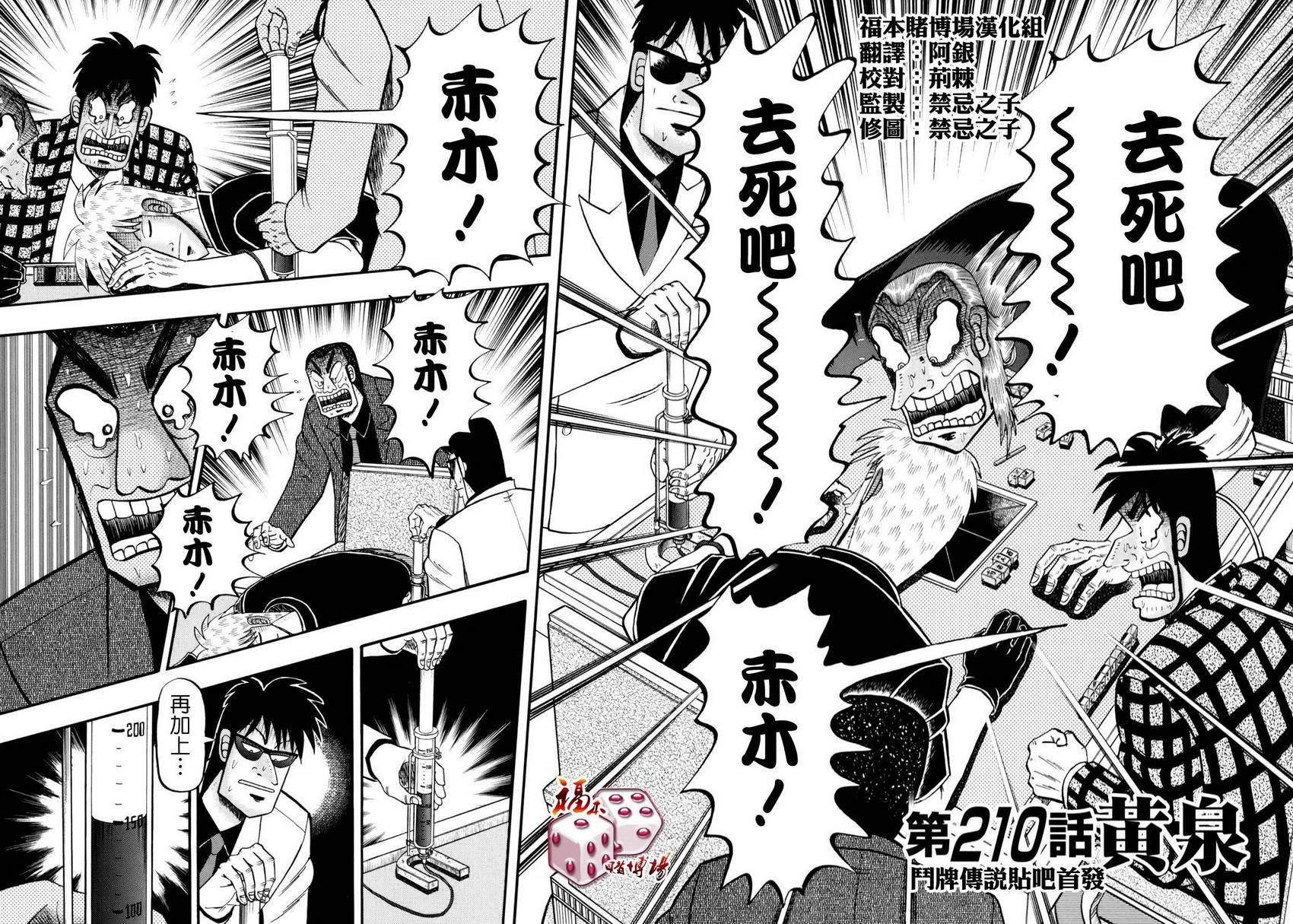 鬥牌傳說 - 第210話 - 1