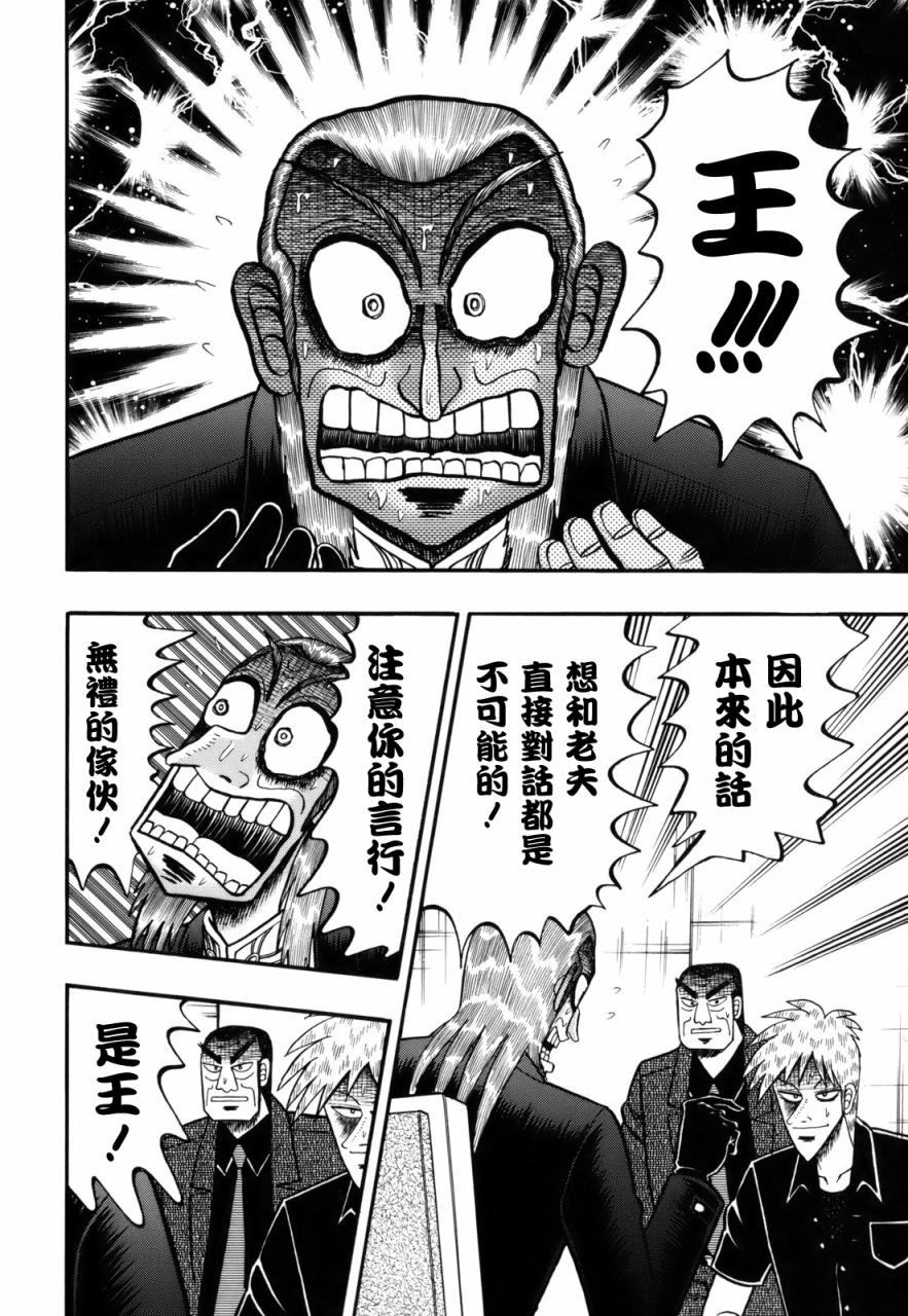 鬥牌傳說 - 第214話 - 4