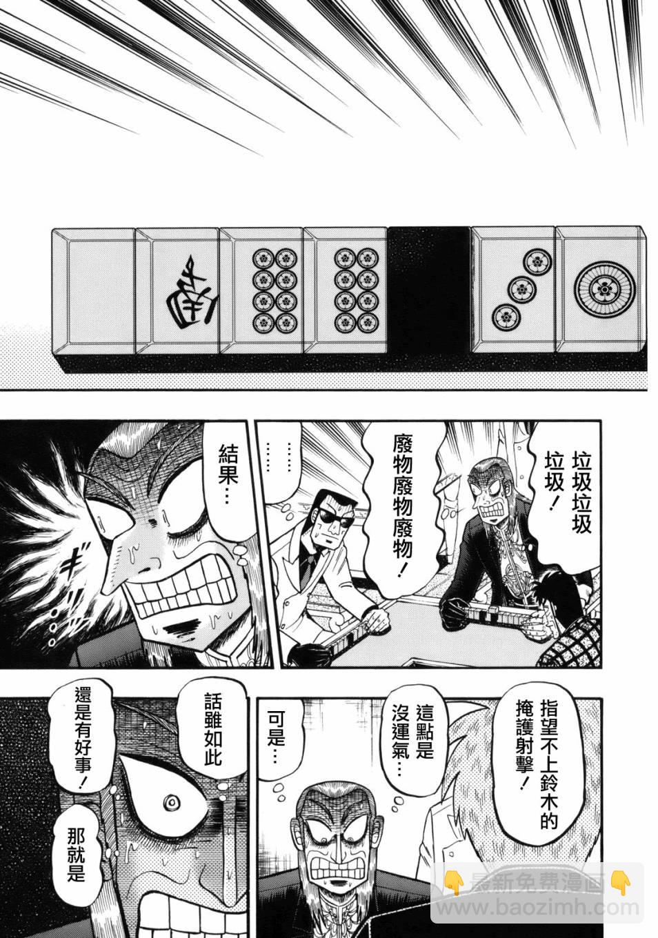 鬥牌傳說 - 第216話 - 4