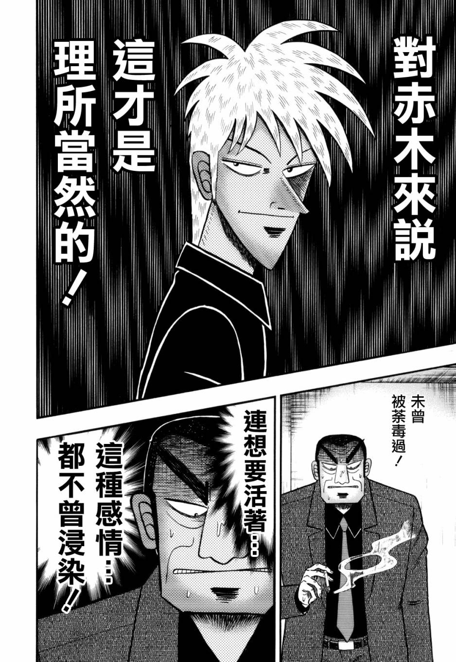 鬥牌傳說 - 第216話 - 4