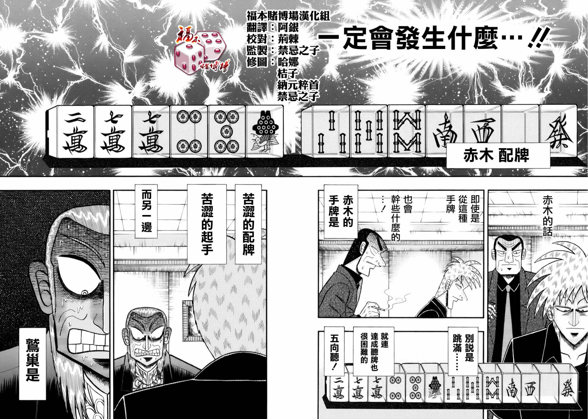 鬥牌傳說 - 第216話 - 2