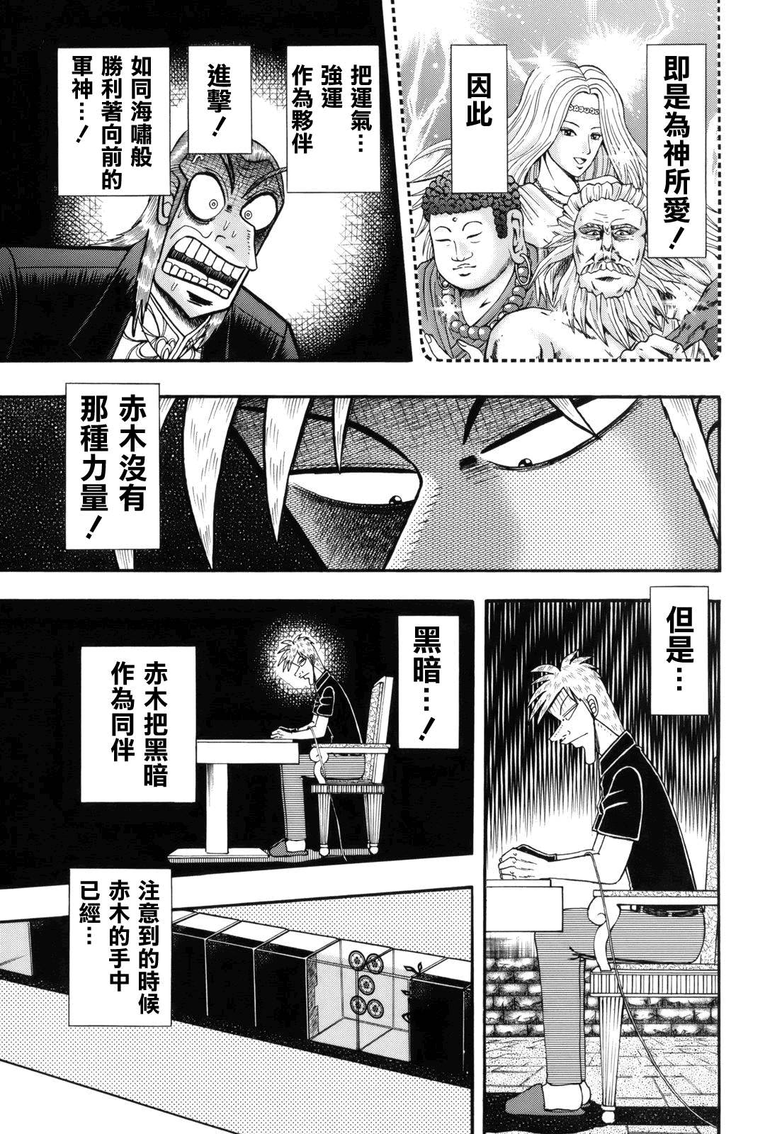 鬥牌傳說 - 第220話 - 5