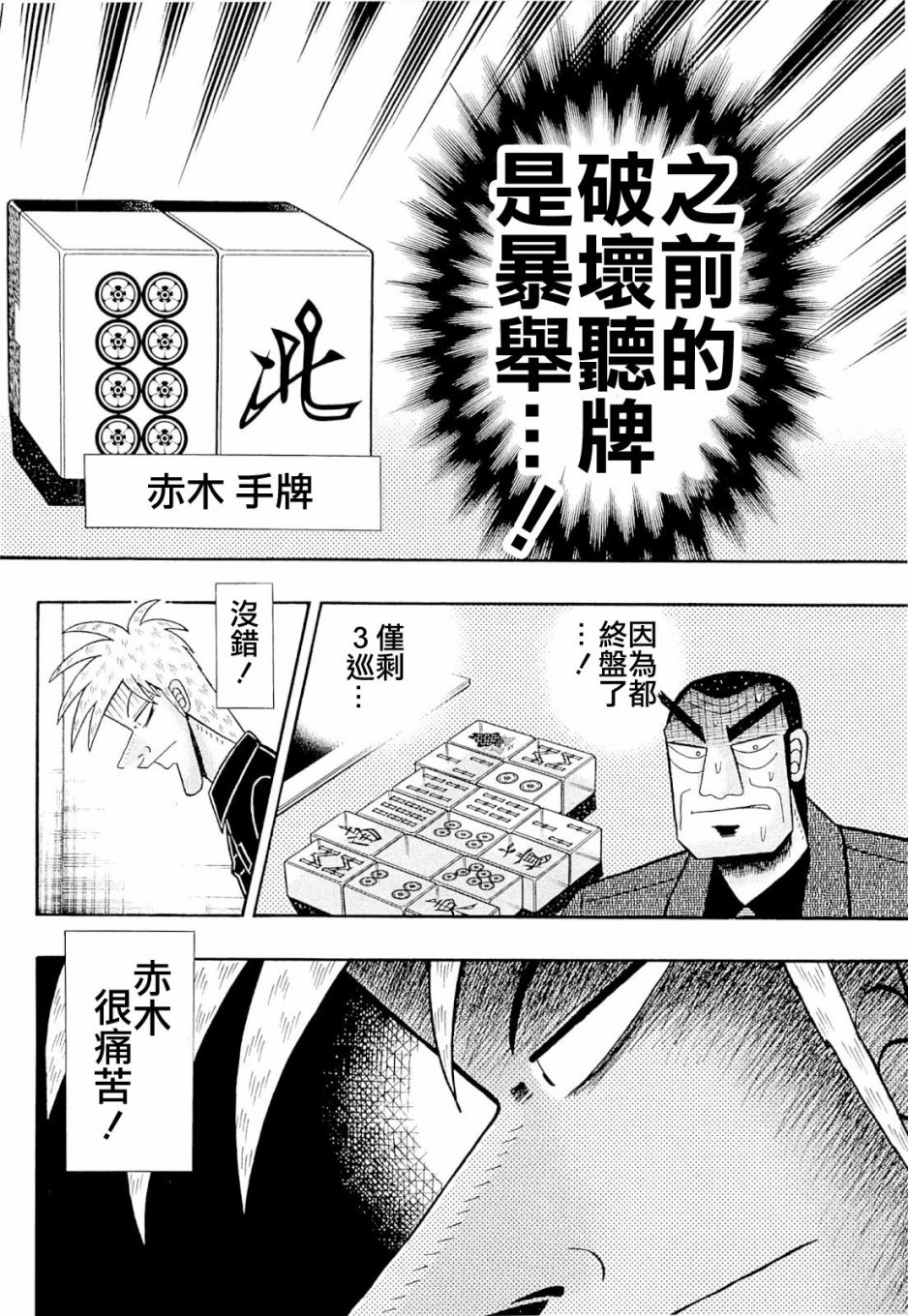 鬥牌傳說 - 第230話 - 2