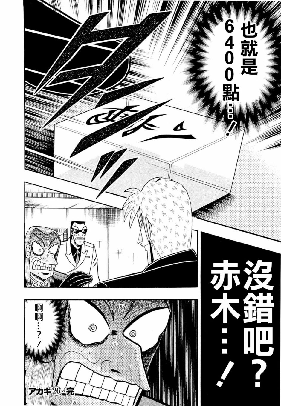 鬥牌傳說 - 第230話 - 4