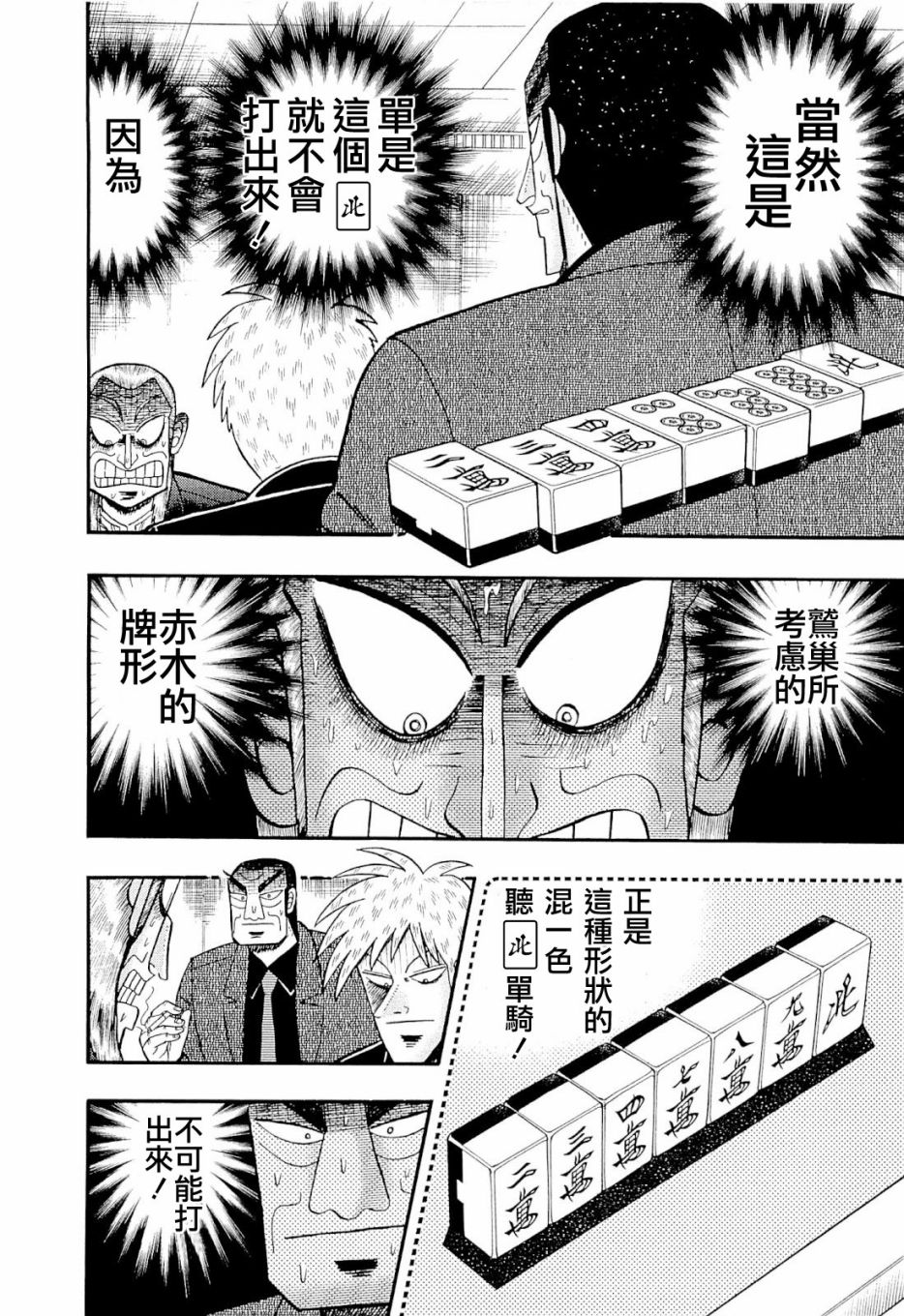 鬥牌傳說 - 第230話 - 1