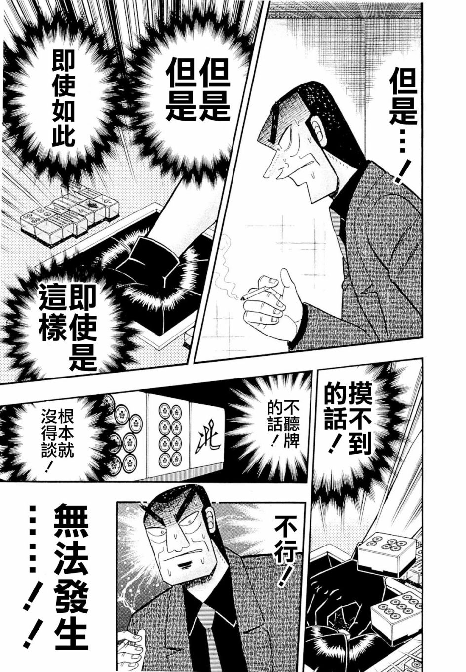 鬥牌傳說 - 第230話 - 2