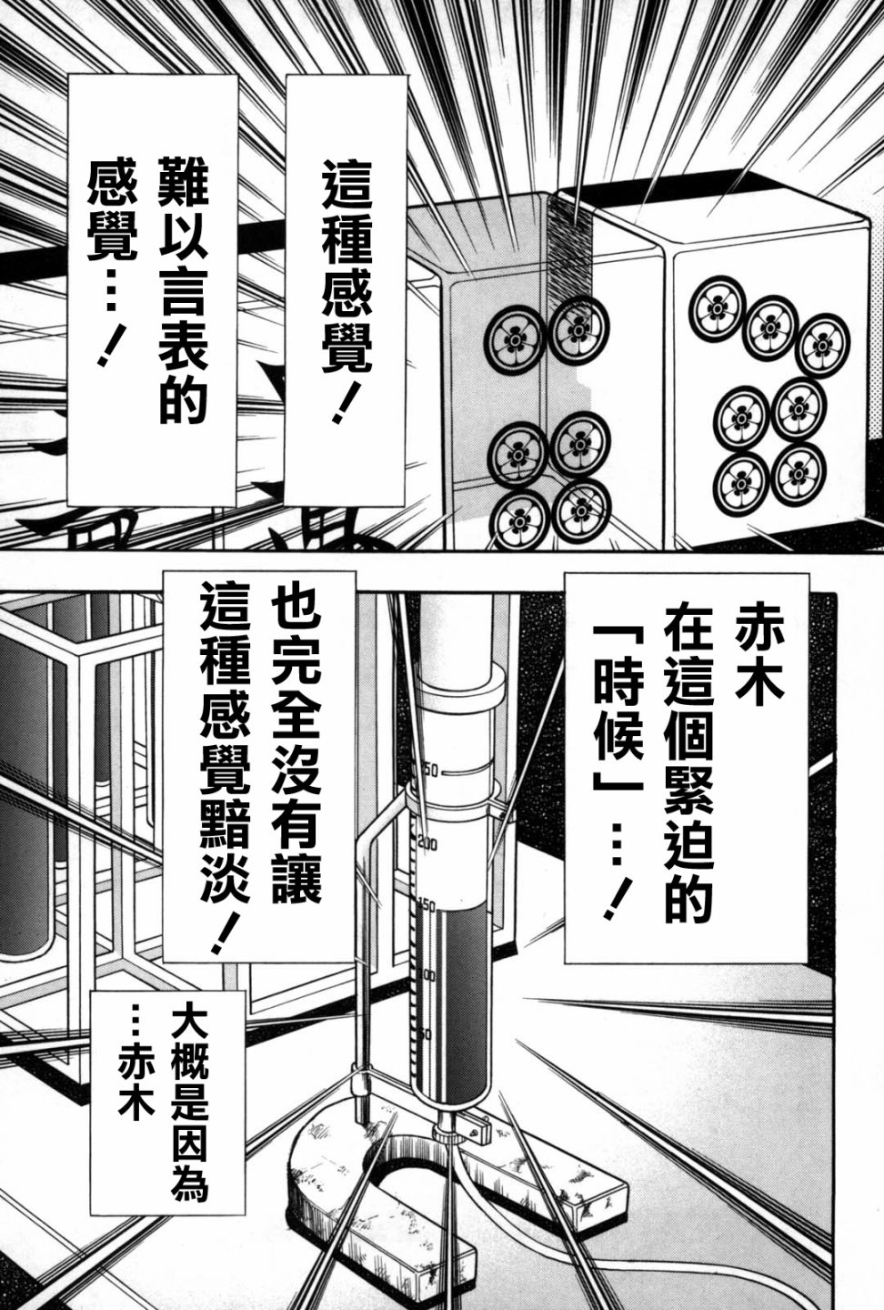 鬥牌傳說 - 第234話 - 5