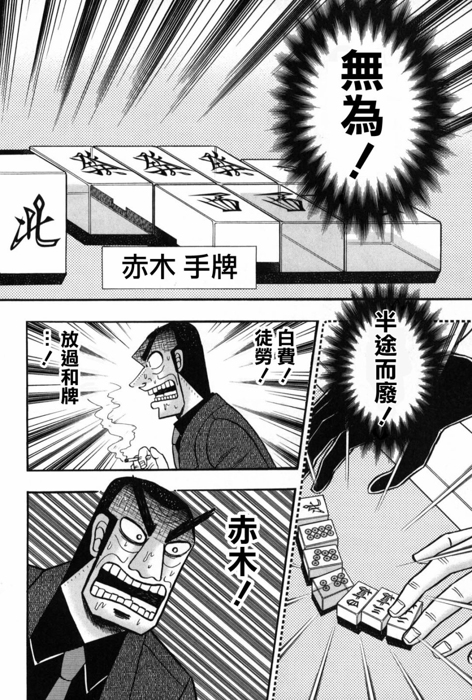 鬥牌傳說 - 第234話 - 6