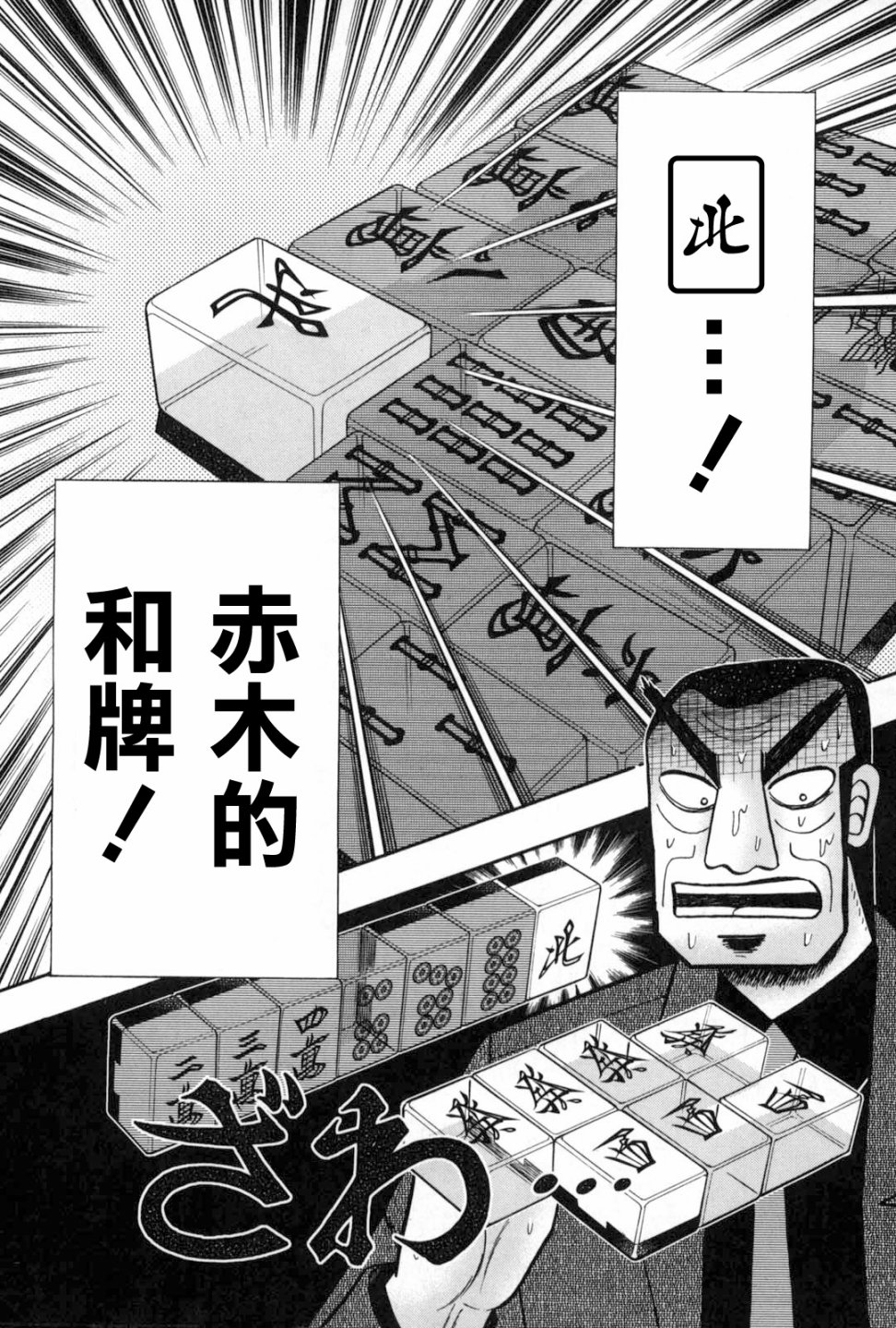 鬥牌傳說 - 第234話 - 2