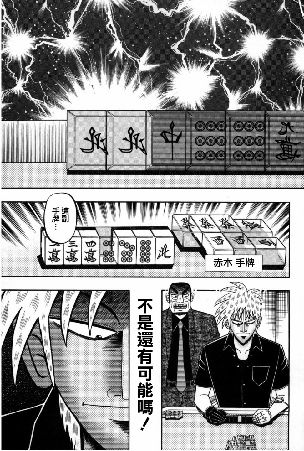 鬥牌傳說 - 第234話 - 5