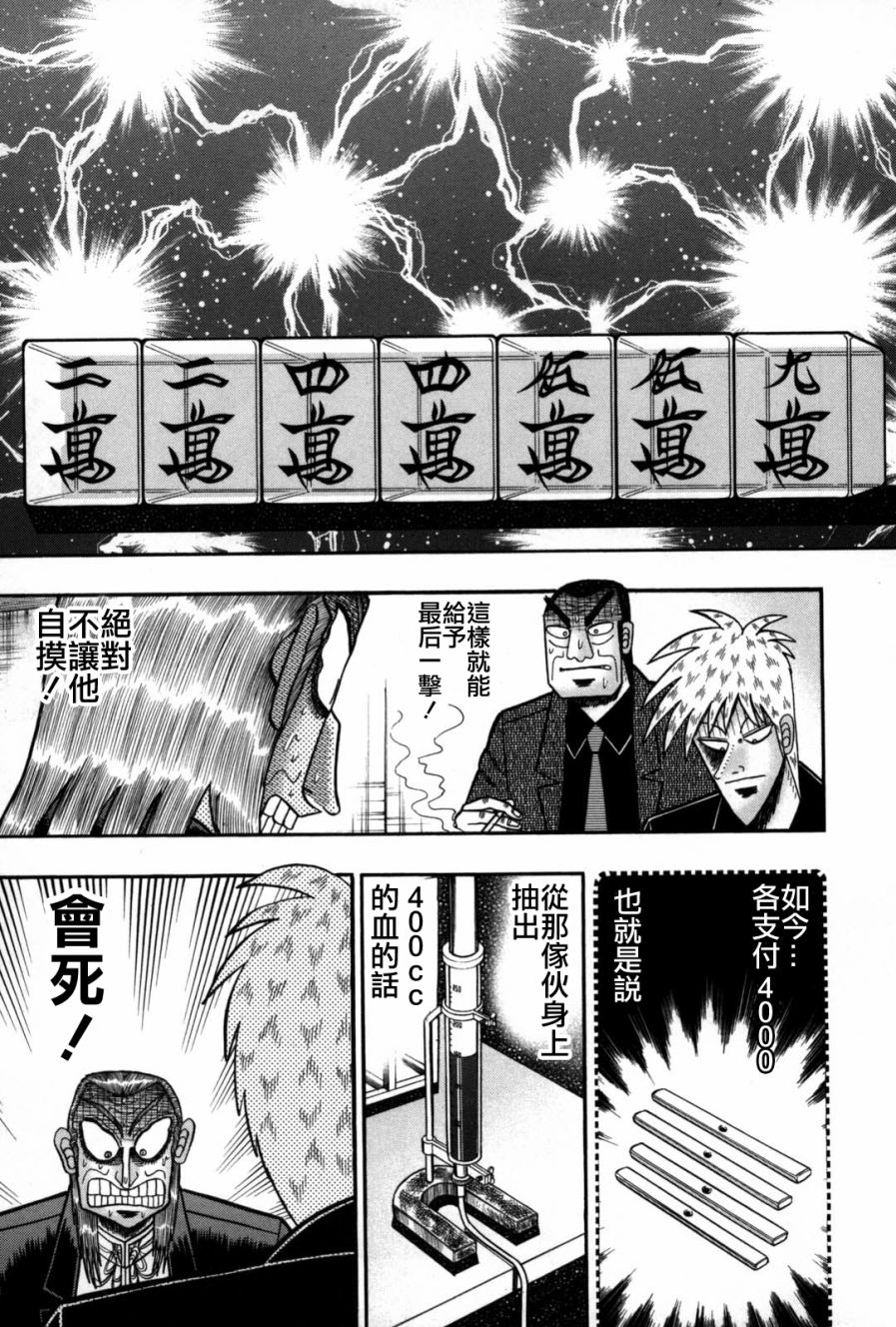 鬥牌傳說 - 第236話 - 1