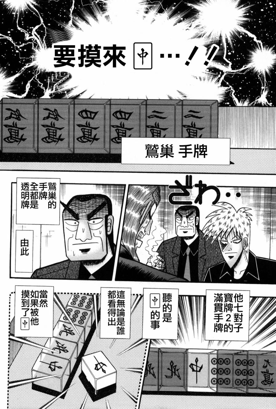 鬥牌傳說 - 第236話 - 4