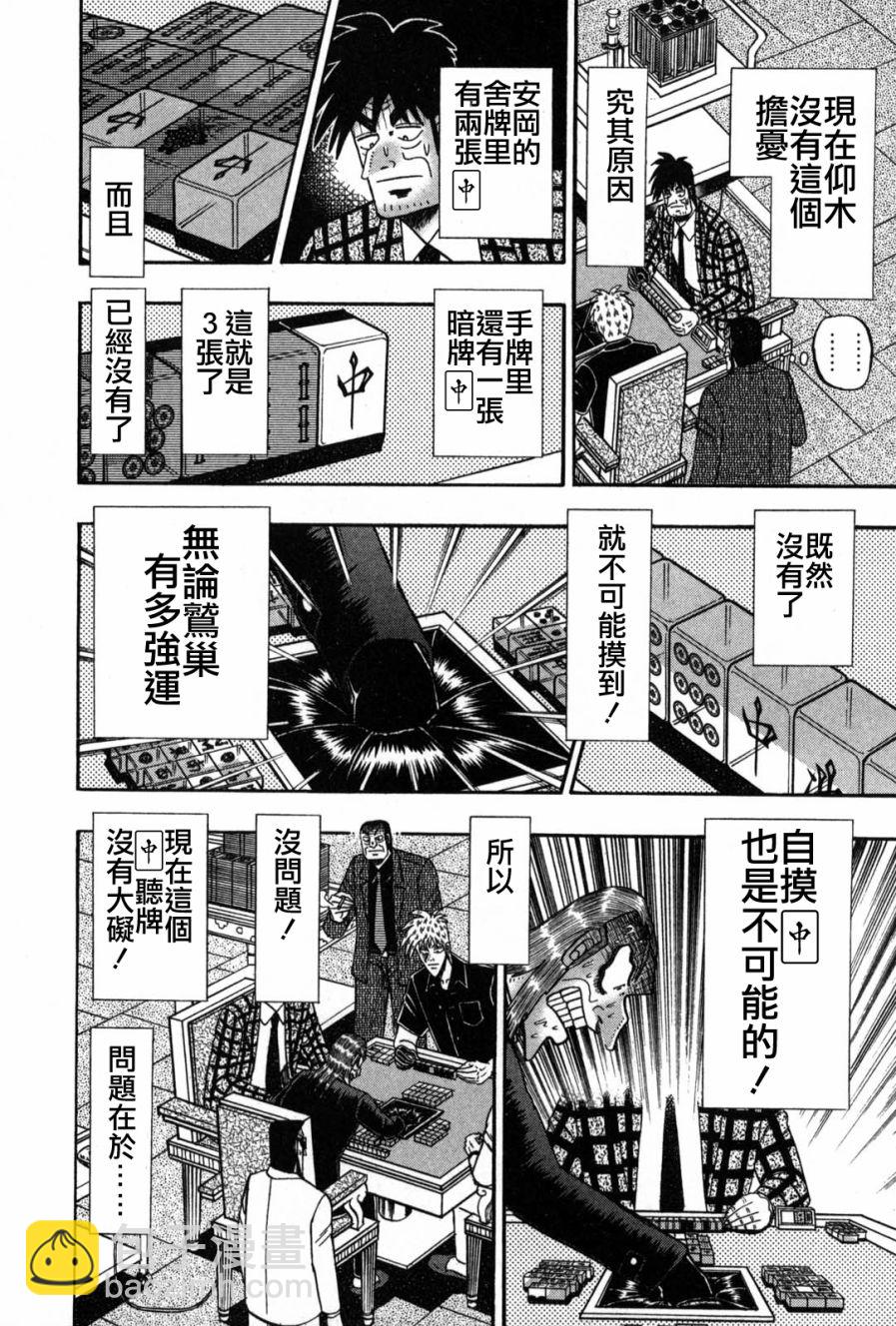 鬥牌傳說 - 第236話 - 6