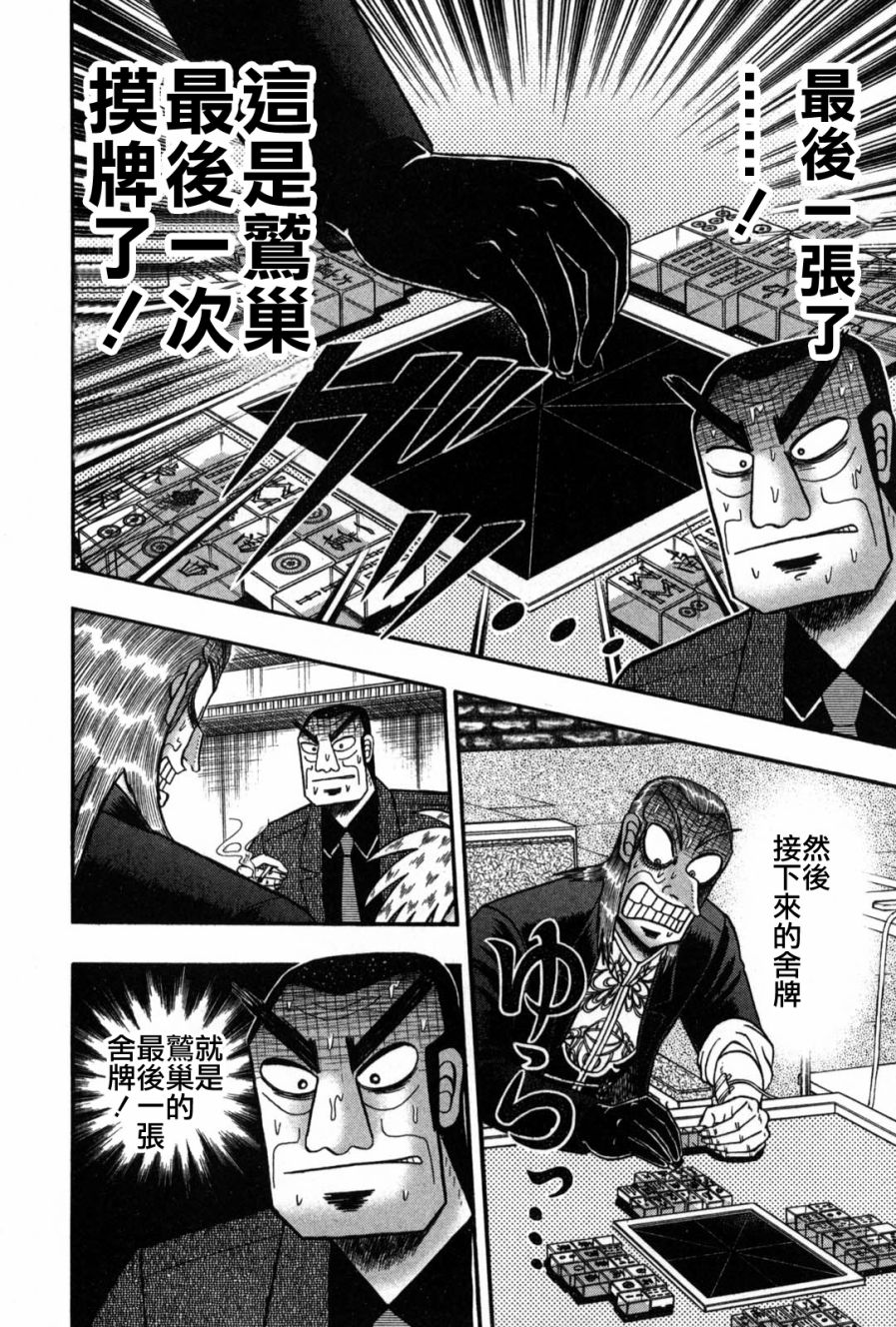 鬥牌傳說 - 第236話 - 4