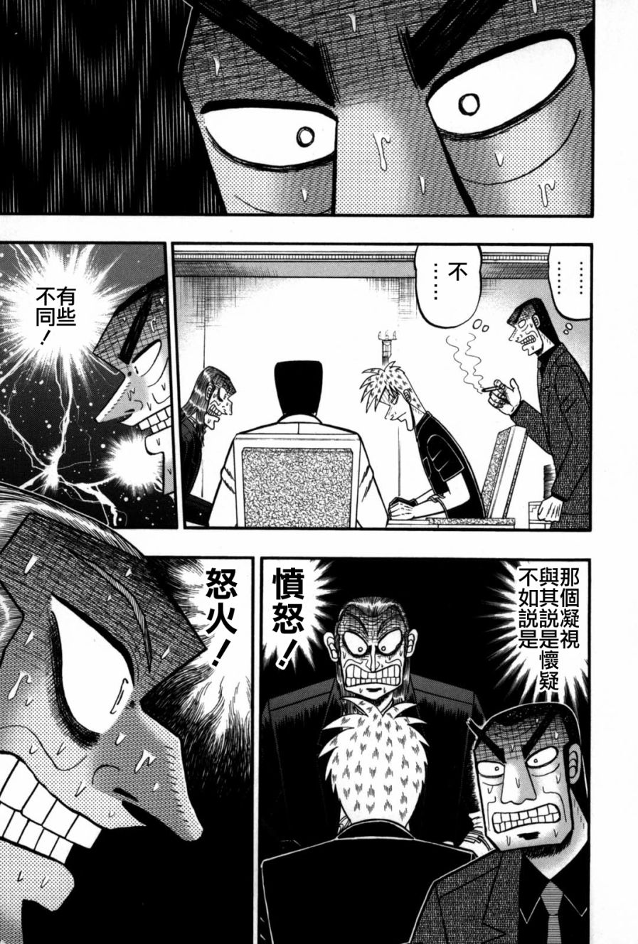 鬥牌傳說 - 第236話 - 5