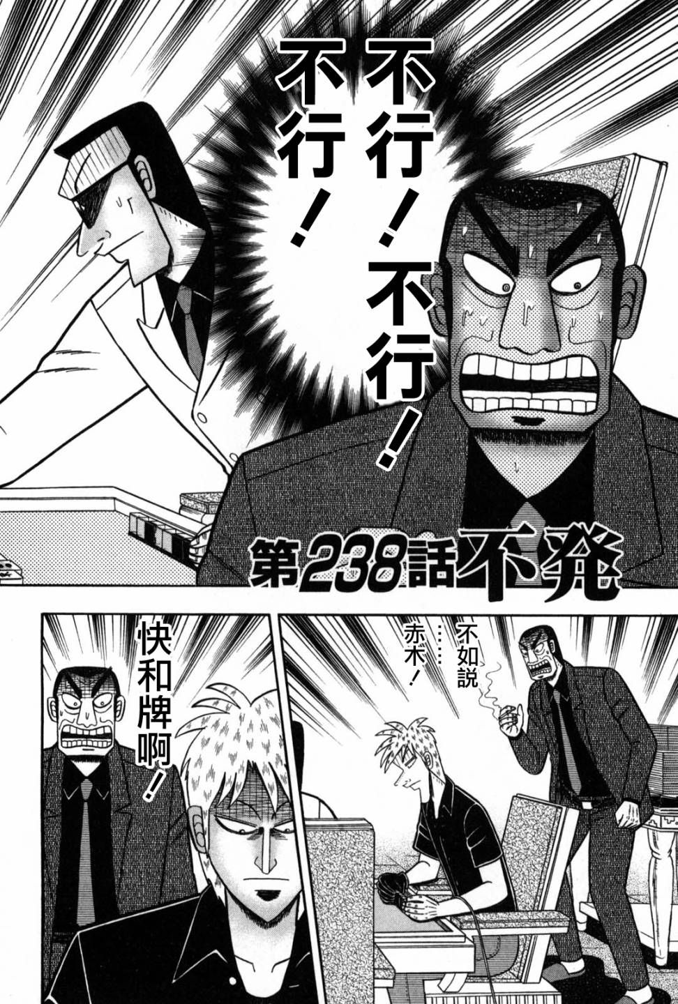 鬥牌傳說 - 第238話 - 1