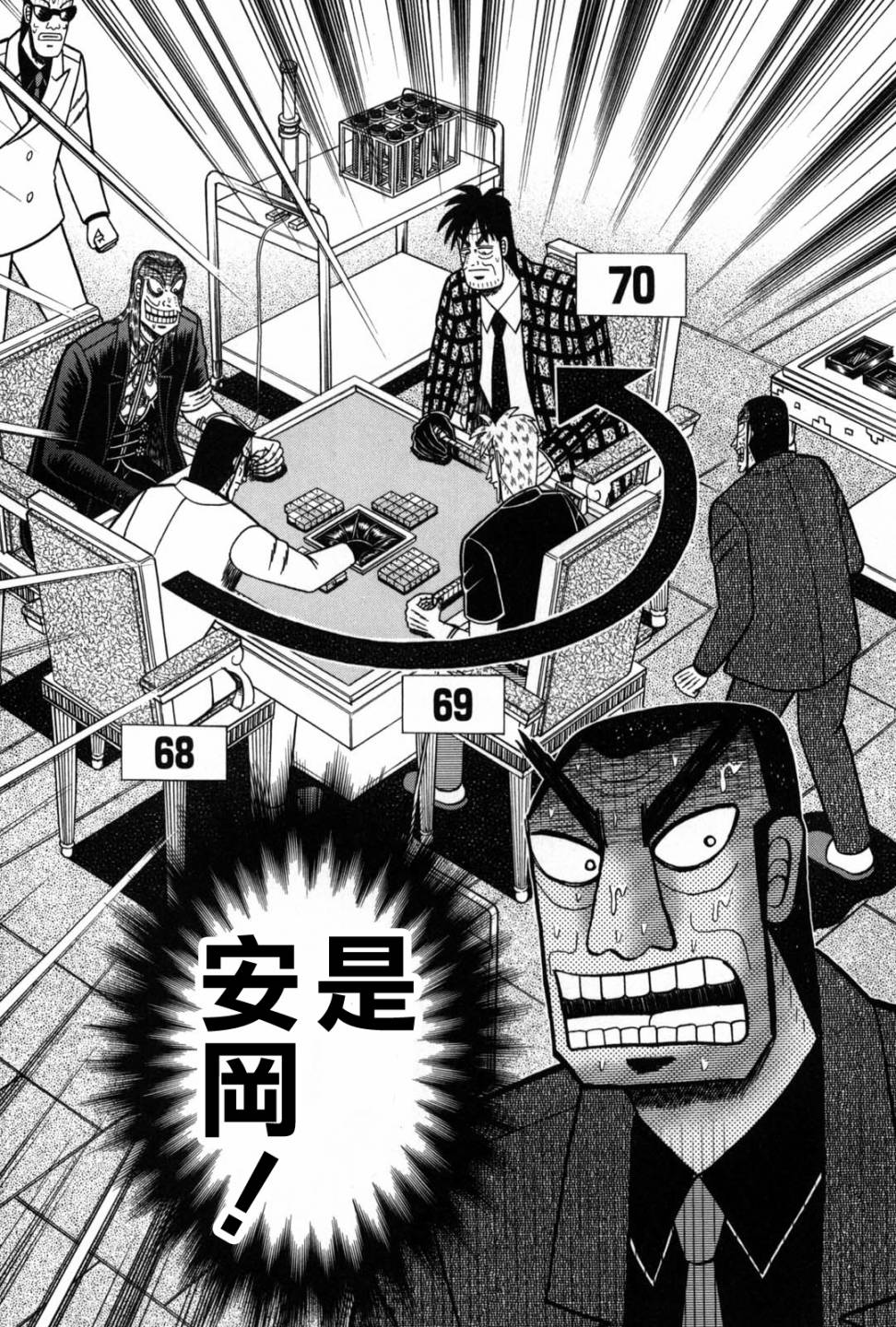 鬥牌傳說 - 第238話 - 3