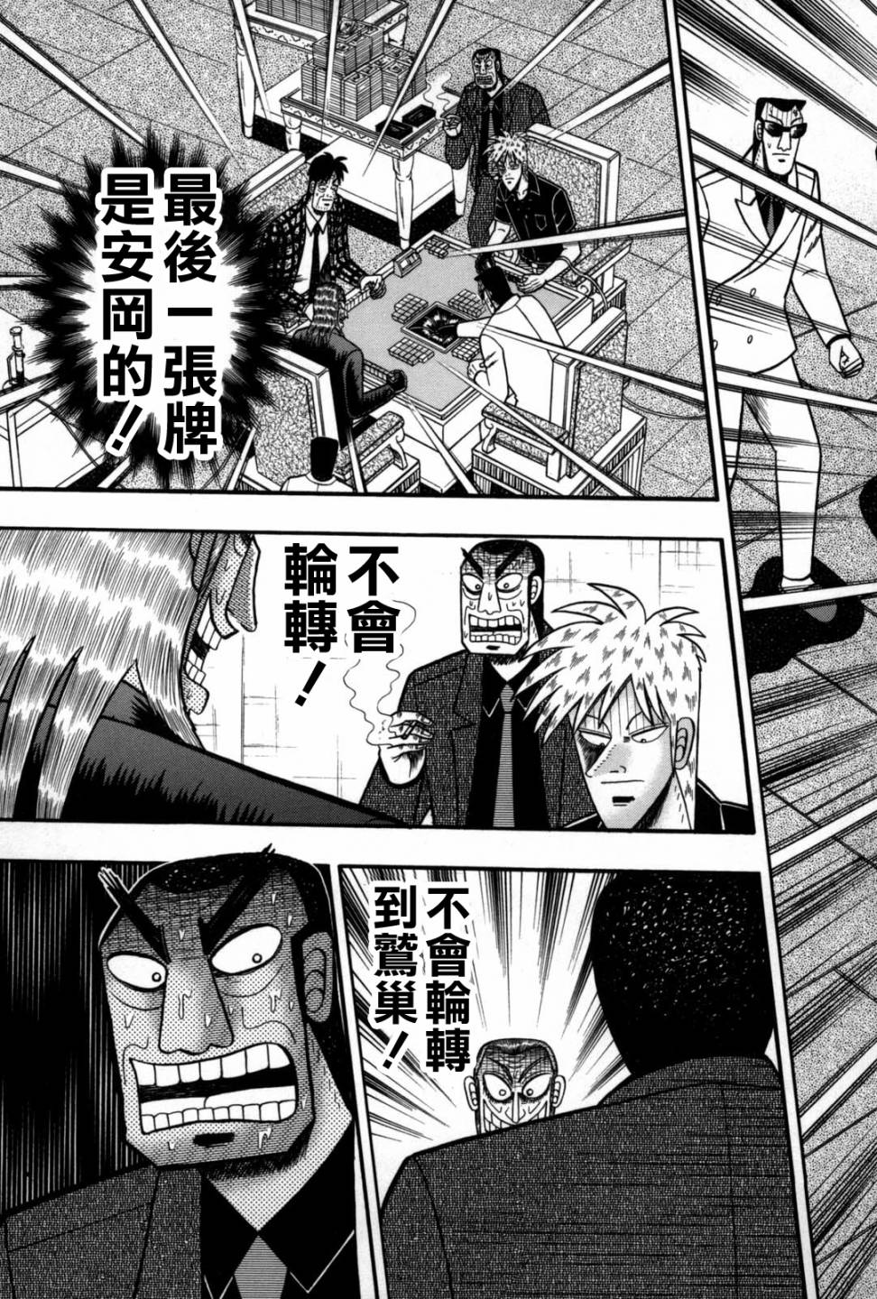 鬥牌傳說 - 第238話 - 4