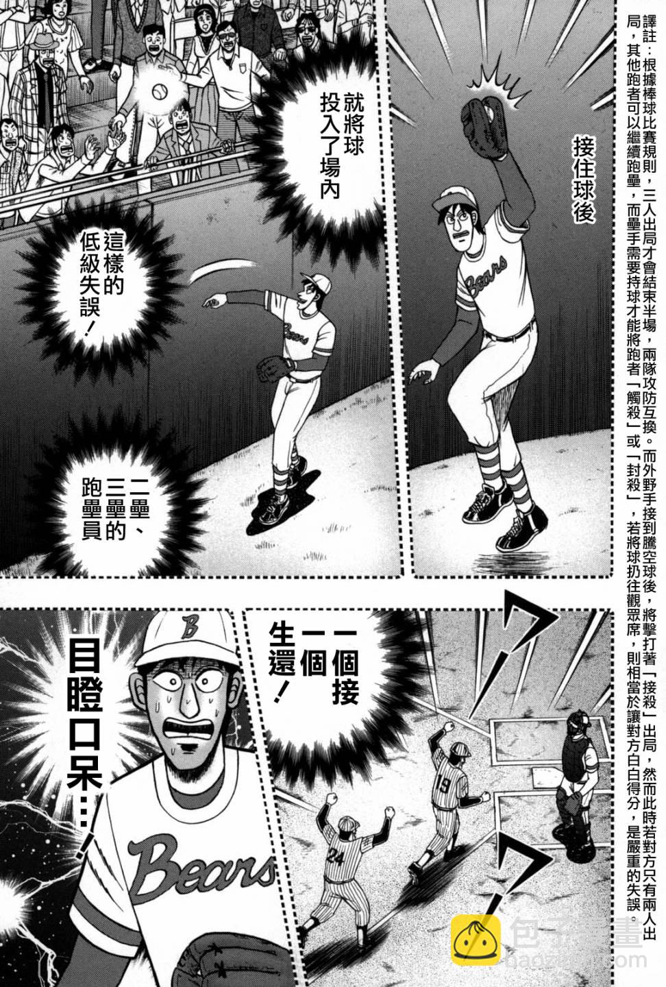 鬥牌傳說 - 第238話 - 2