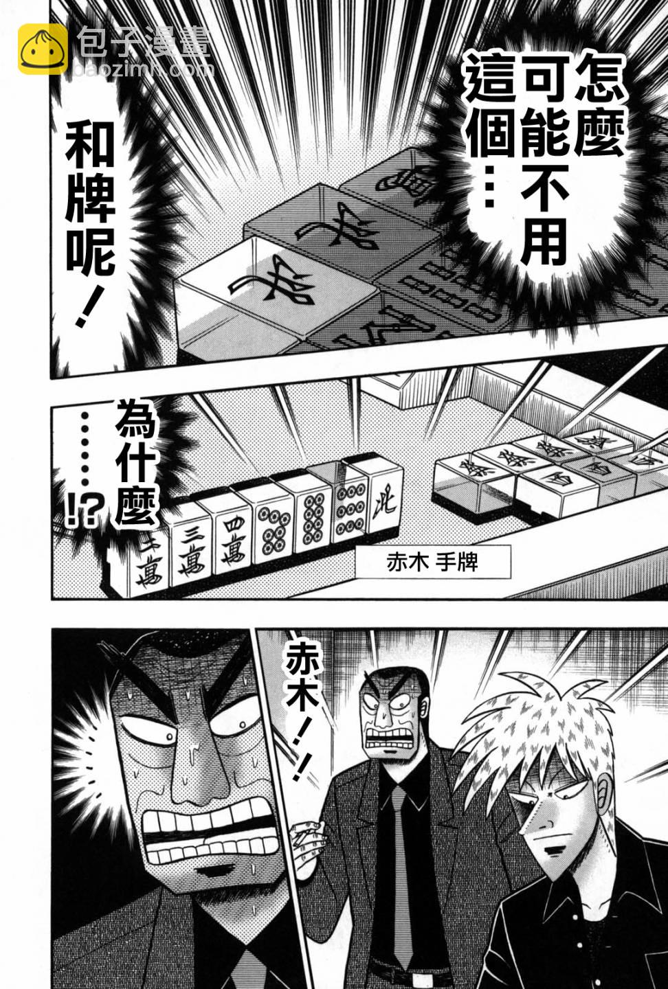 鬥牌傳說 - 第238話 - 3