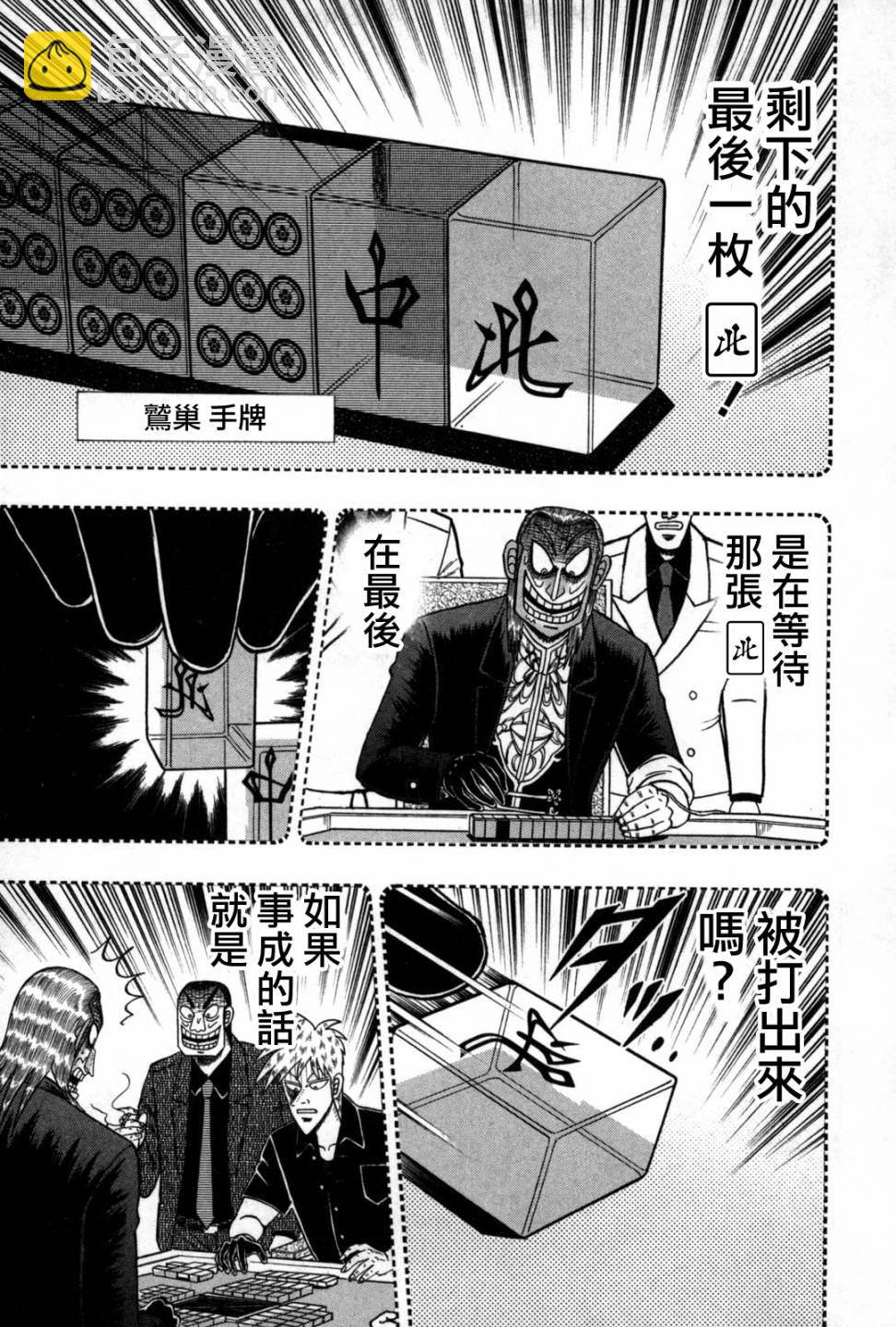 鬥牌傳說 - 第238話 - 1