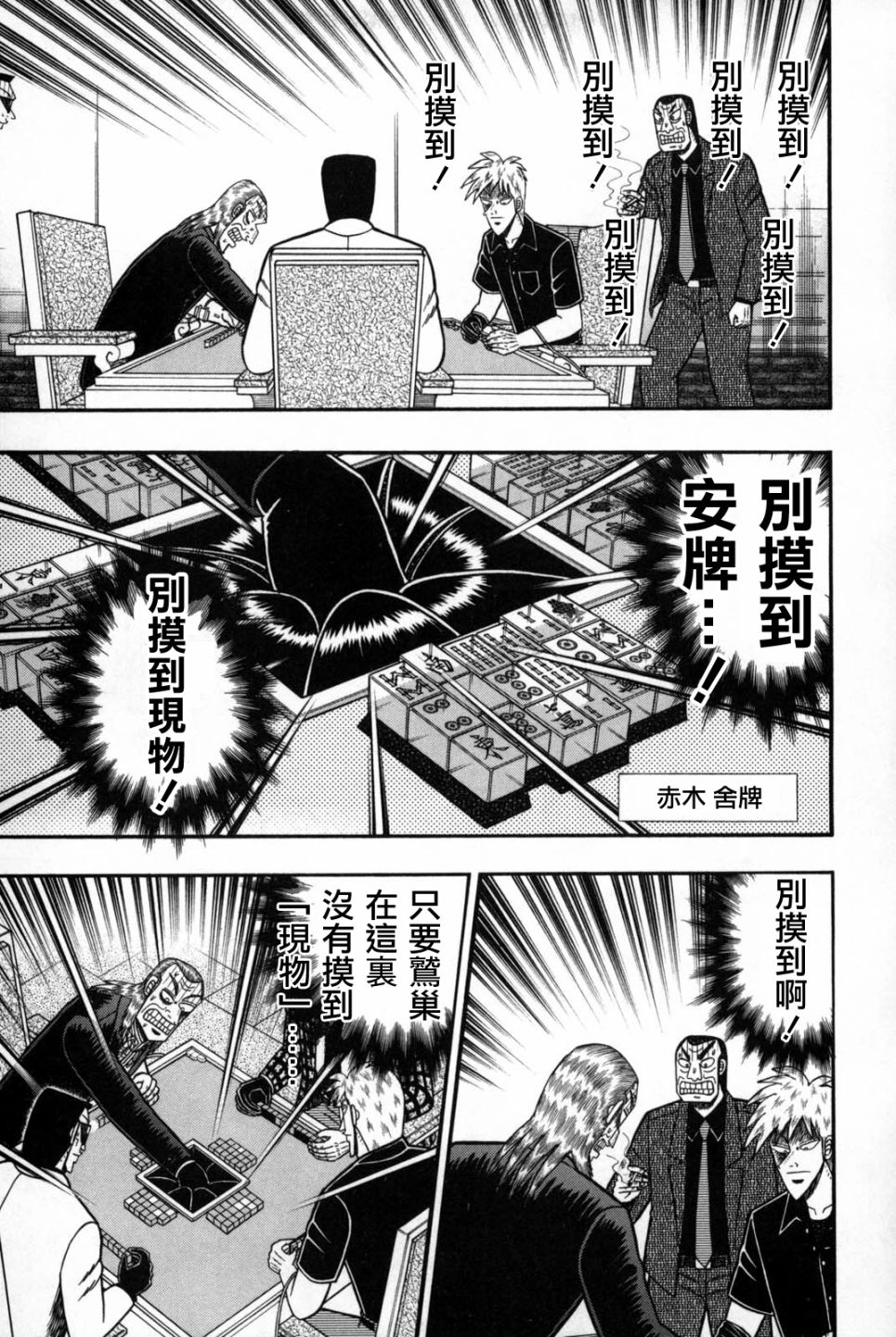 鬥牌傳說 - 第240話 - 5