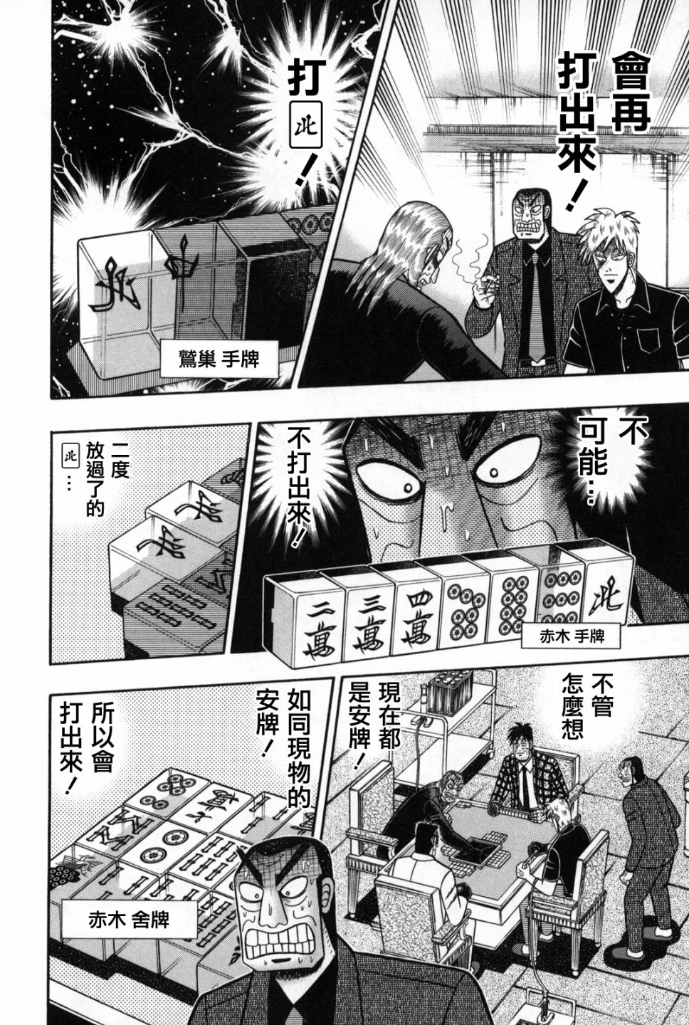 鬥牌傳說 - 第240話 - 1