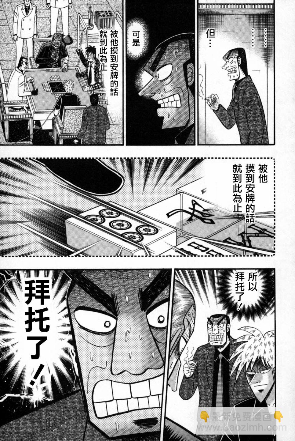 鬥牌傳說 - 第240話 - 4