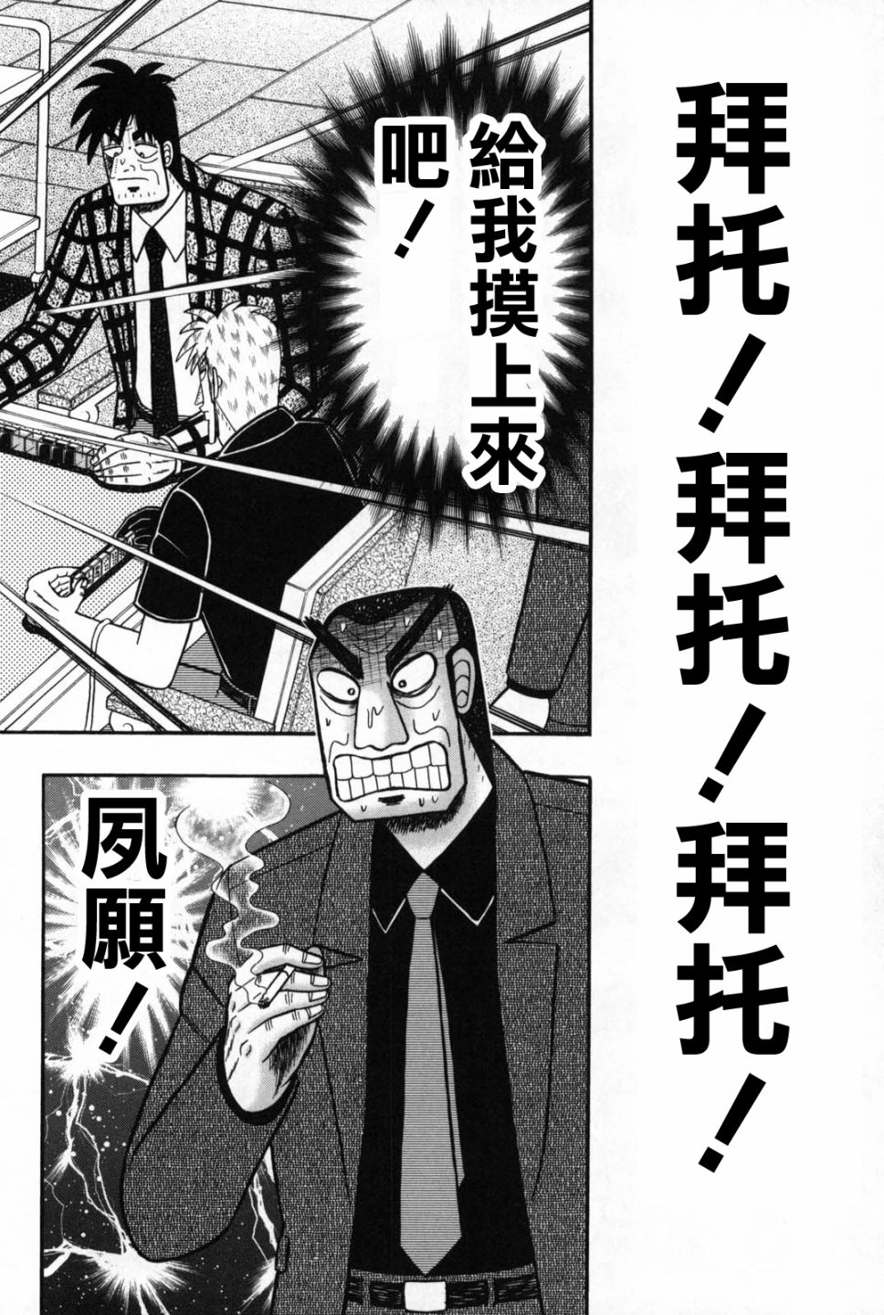 鬥牌傳說 - 第240話 - 5