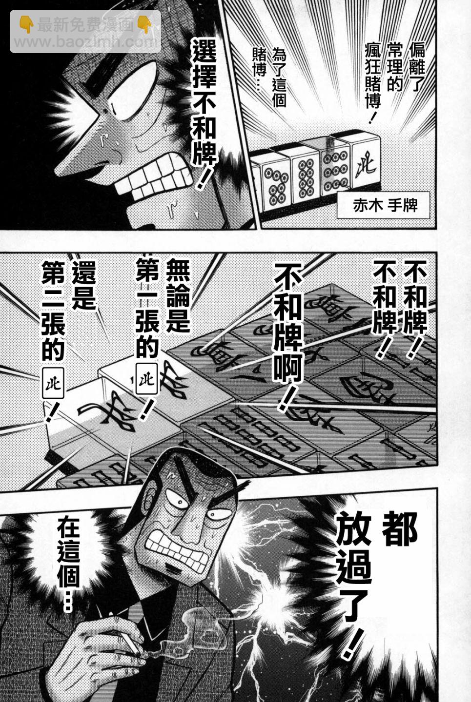 鬥牌傳說 - 第240話 - 2