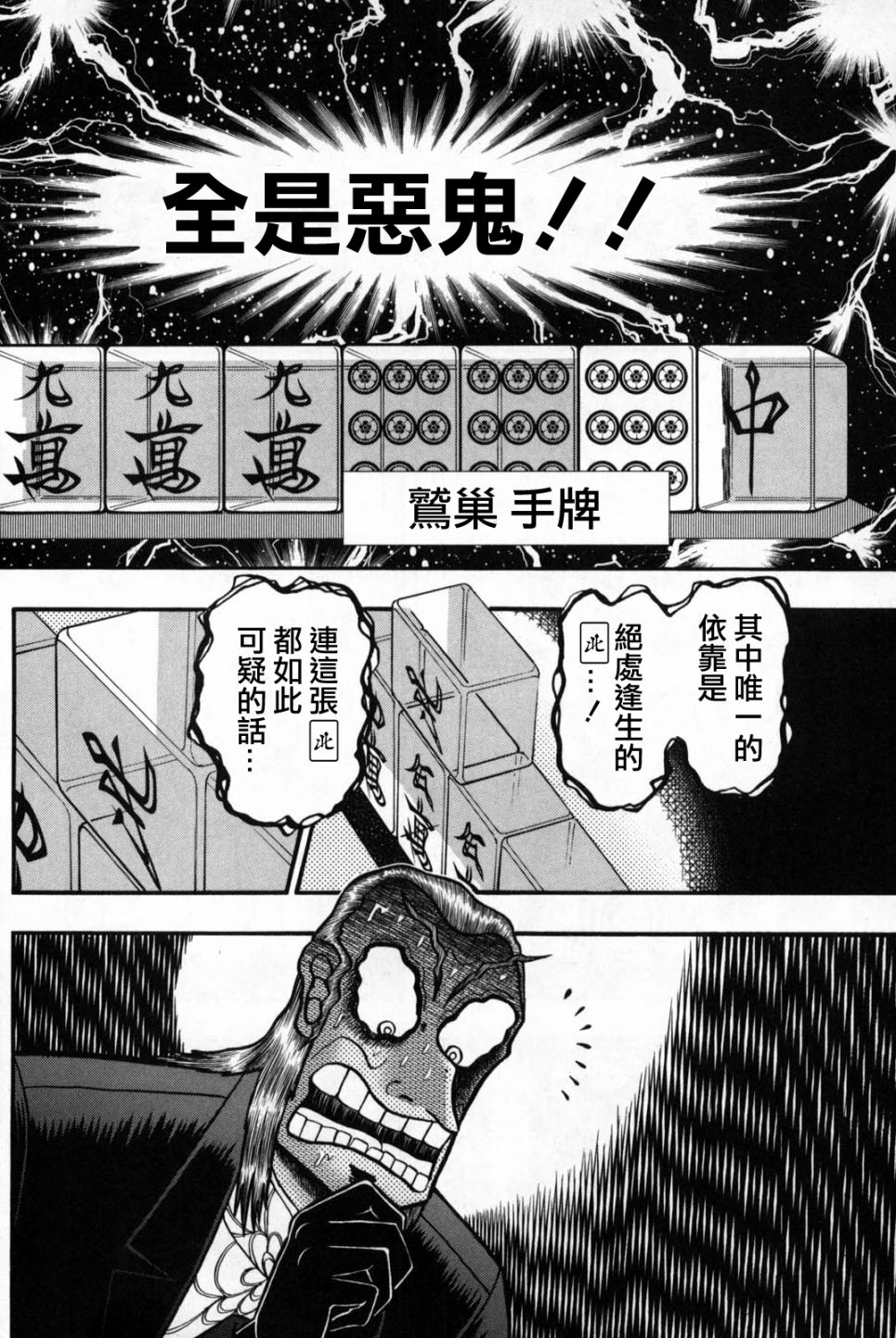 鬥牌傳說 - 第242話 - 4