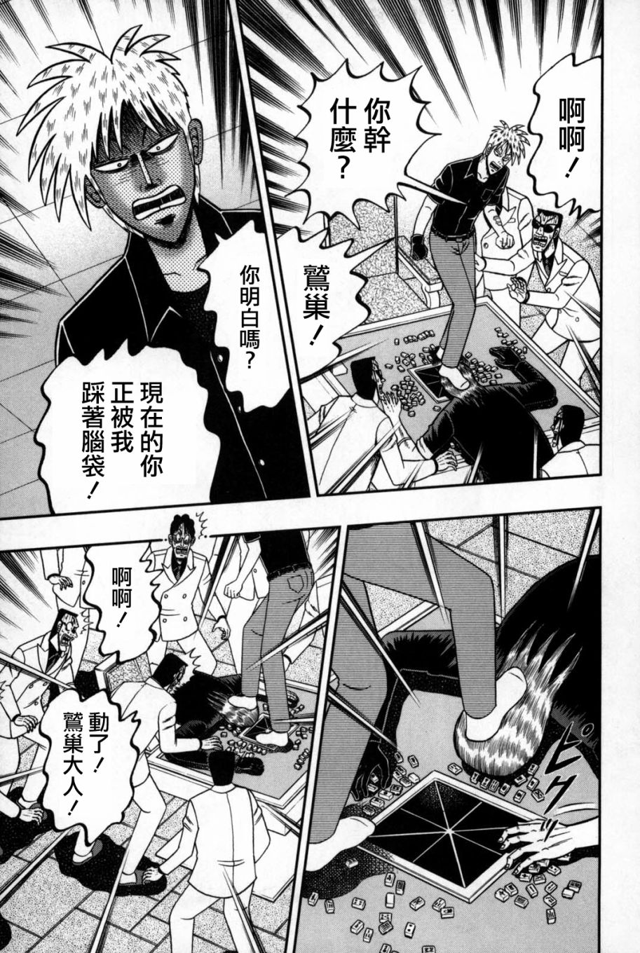 鬥牌傳說 - 第246話 - 5