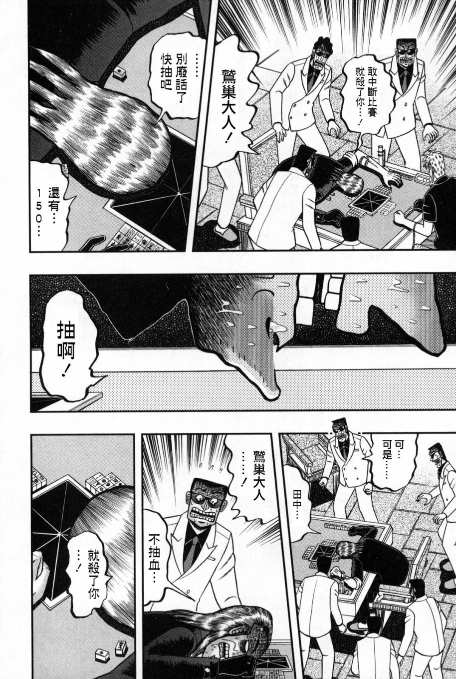 鬥牌傳說 - 第246話 - 4