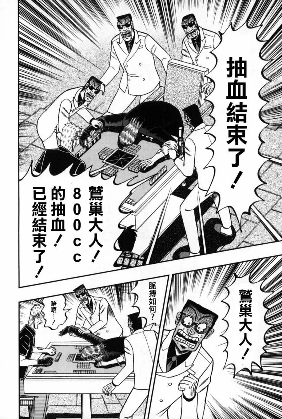 鬥牌傳說 - 第246話 - 6