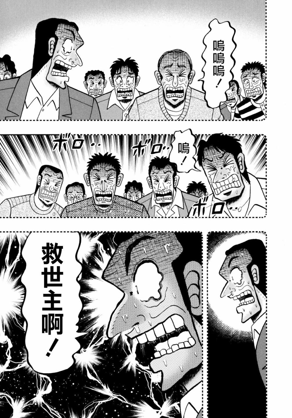 鬥牌傳說 - 第248話 - 1