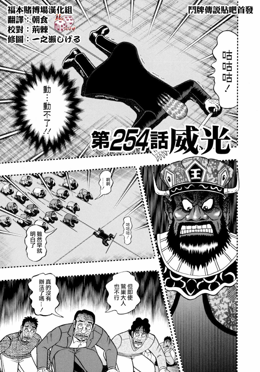 鬥牌傳說 - 第254話 - 1