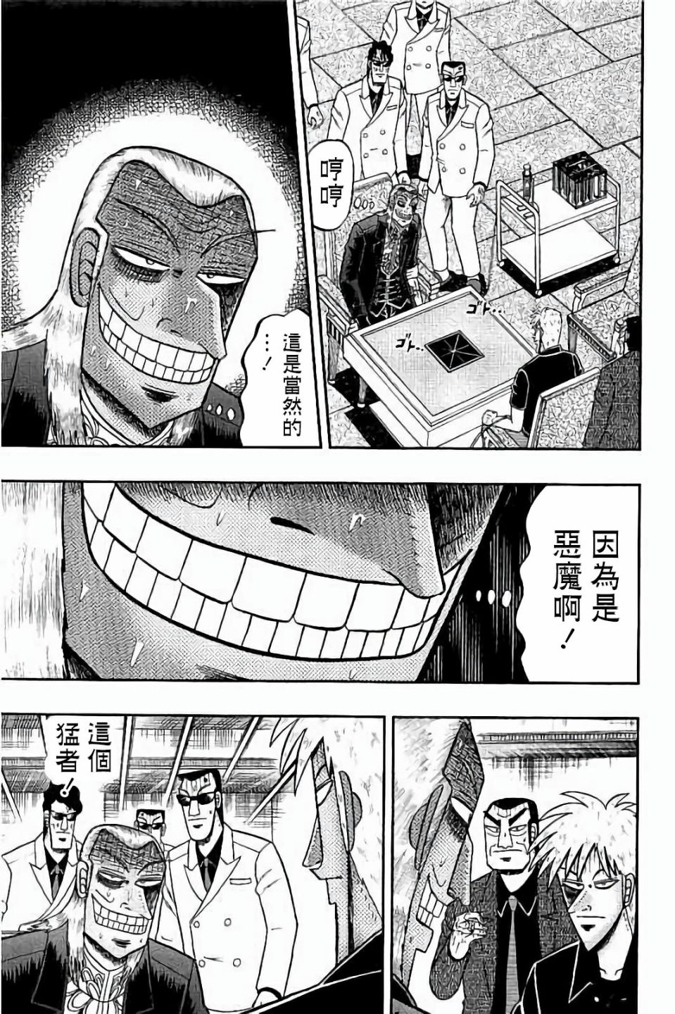 鬥牌傳說 - 第258話 - 1