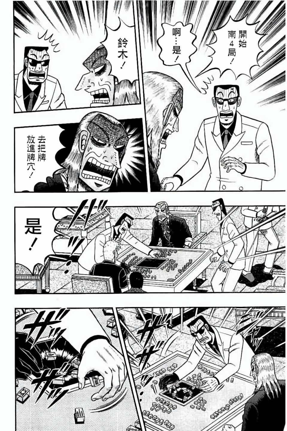 鬥牌傳說 - 第258話 - 4