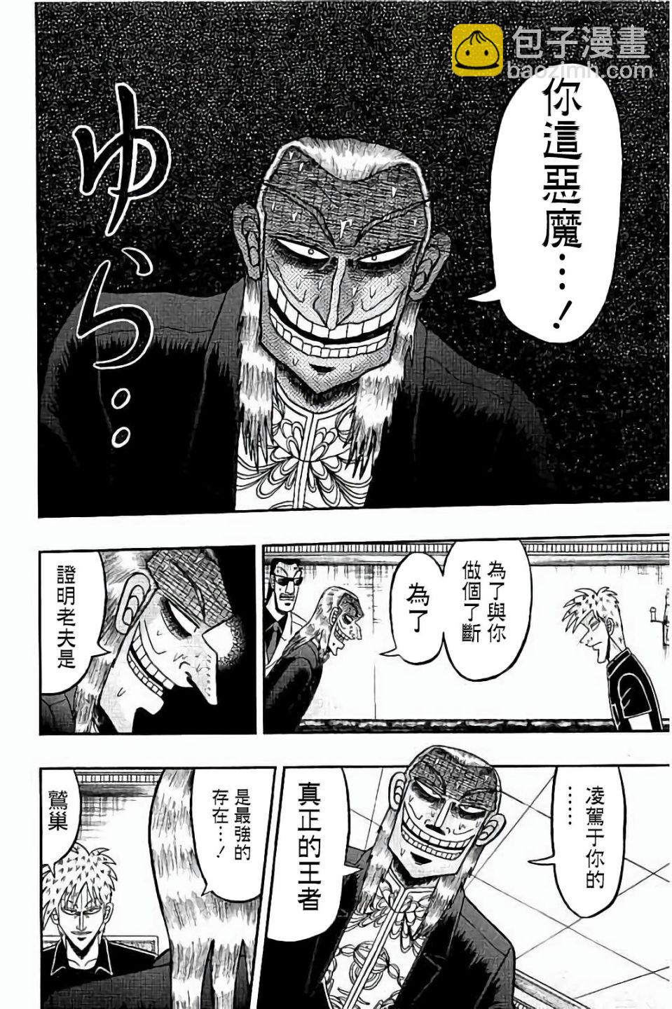 鬥牌傳說 - 第258話 - 6