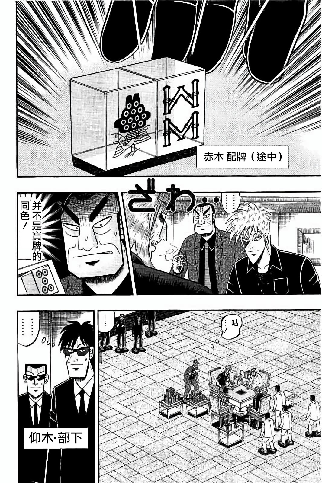 鬥牌傳說 - 第260話 - 2