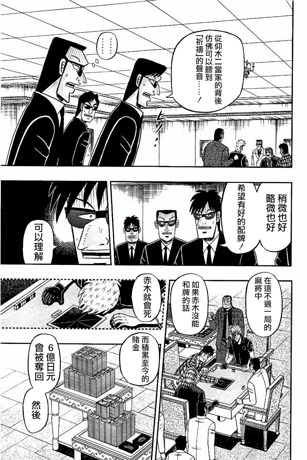 鬥牌傳說 - 第260話 - 3