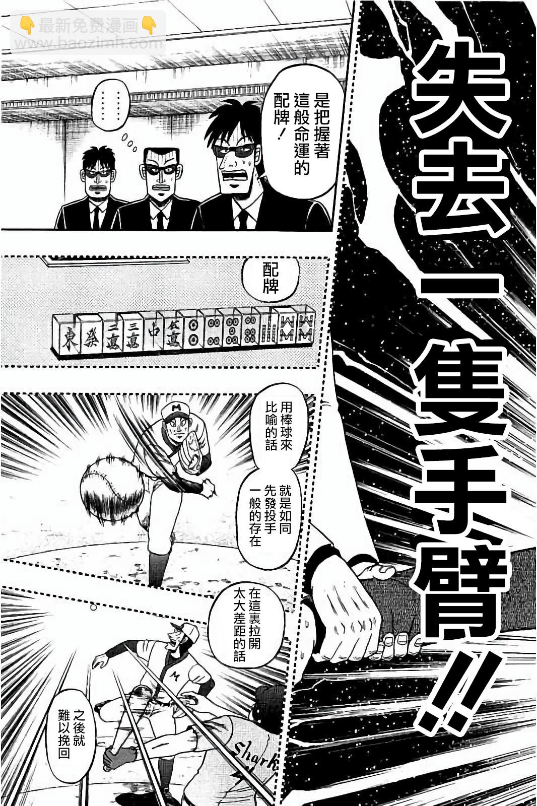 鬥牌傳說 - 第260話 - 5