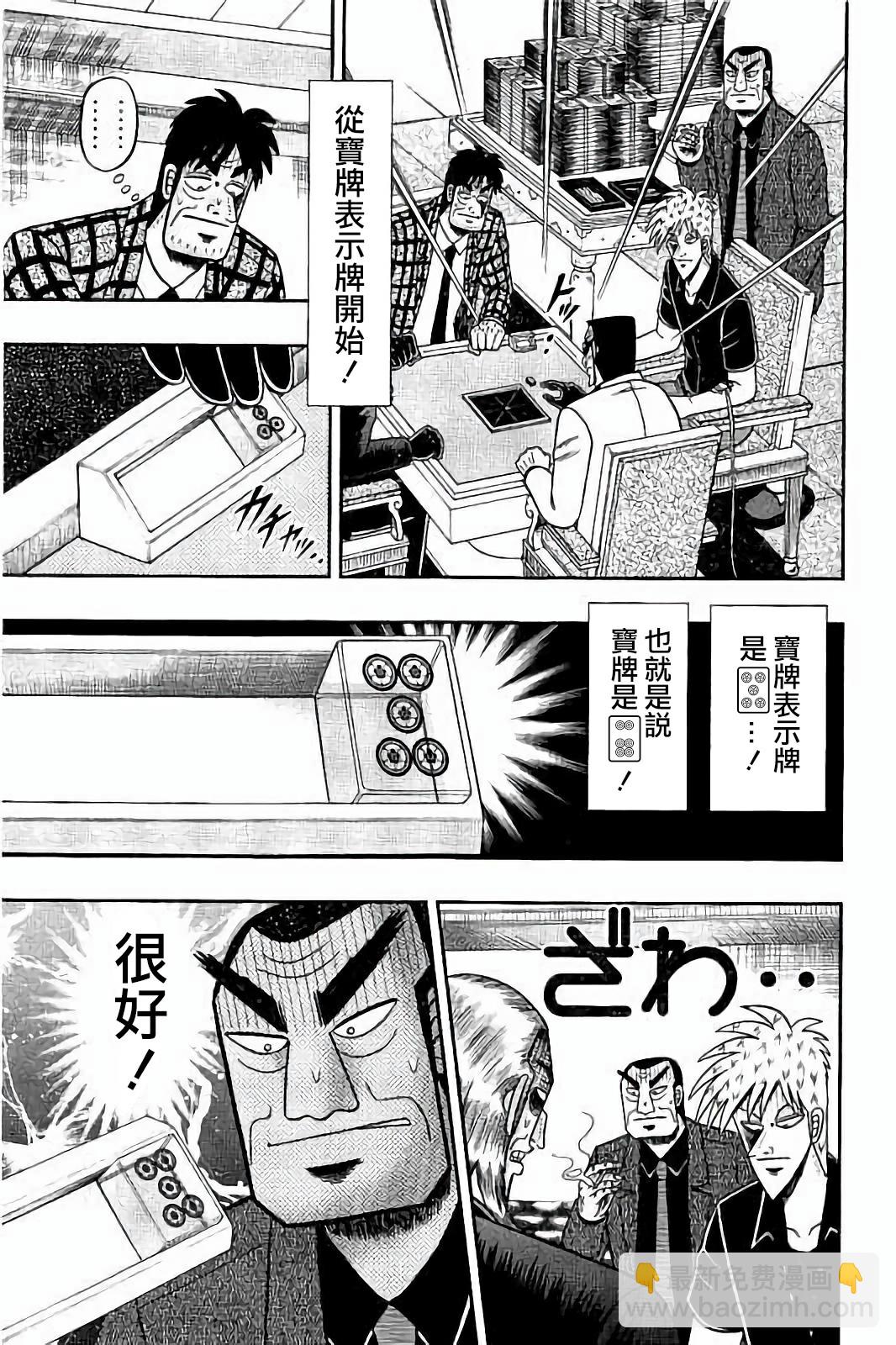 鬥牌傳說 - 第260話 - 5