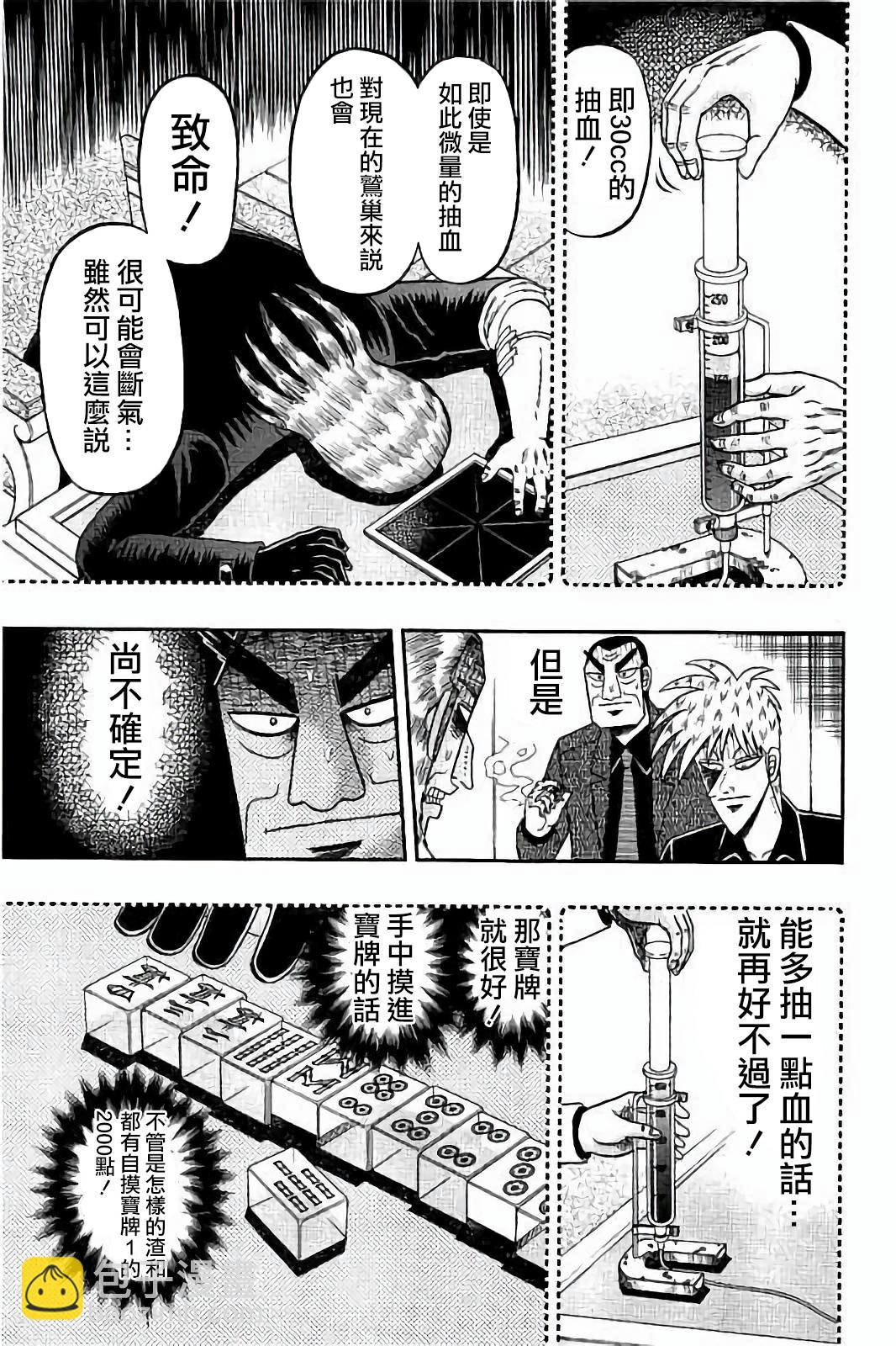 鬥牌傳說 - 第260話 - 1