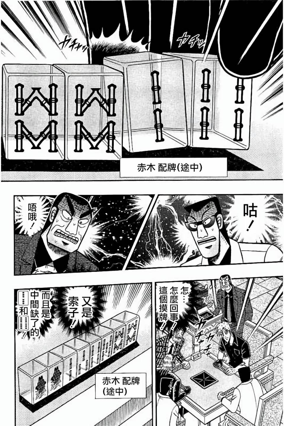 鬥牌傳說 - 第262話 - 6