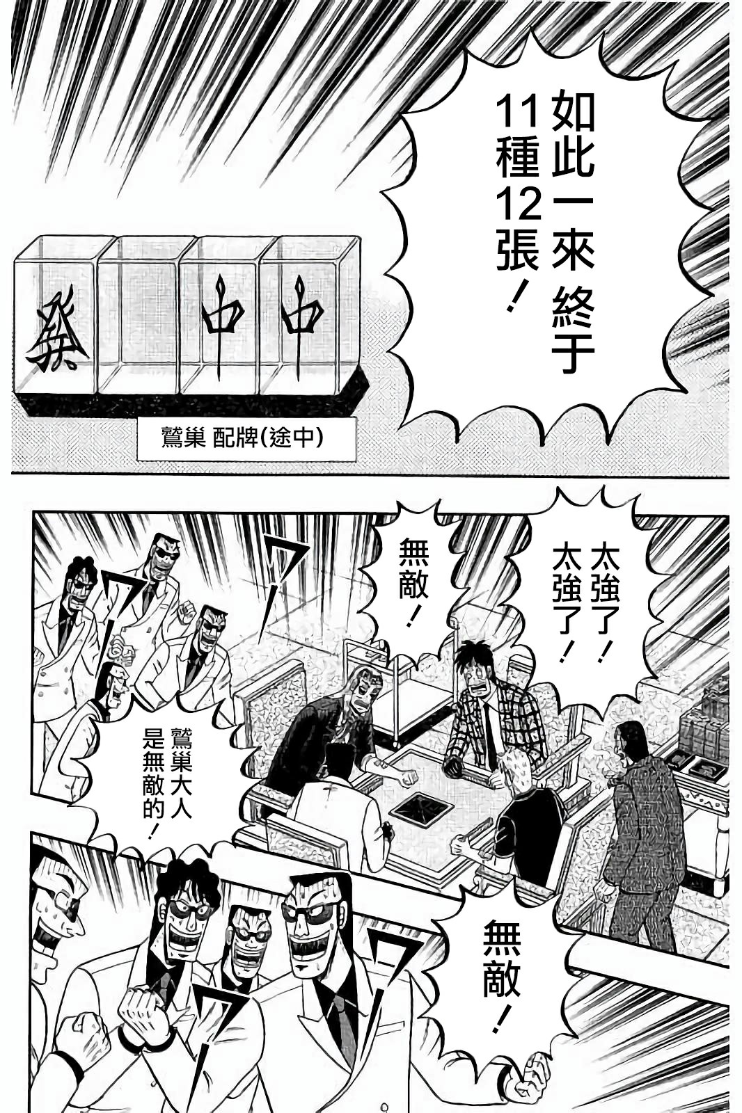 鬥牌傳說 - 第266話 - 6