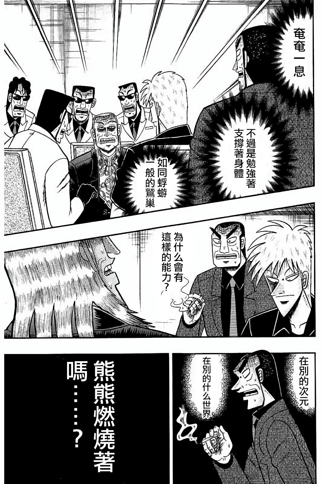 鬥牌傳說 - 第266話 - 3