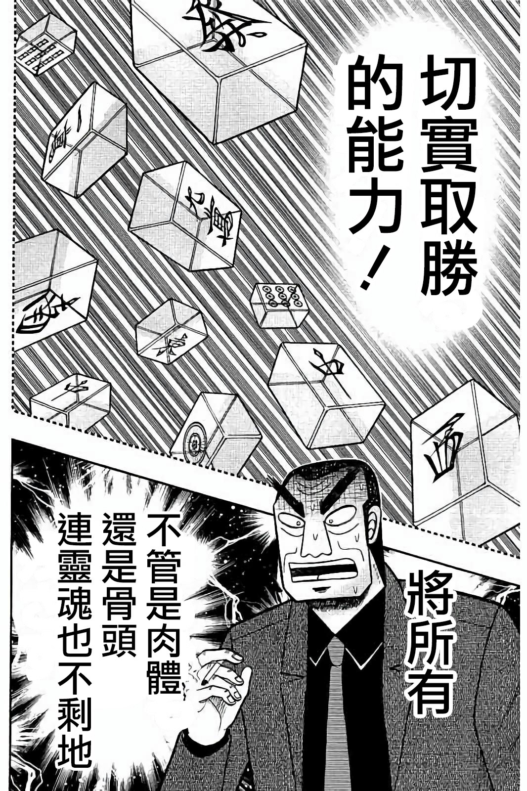 鬥牌傳說 - 第266話 - 4