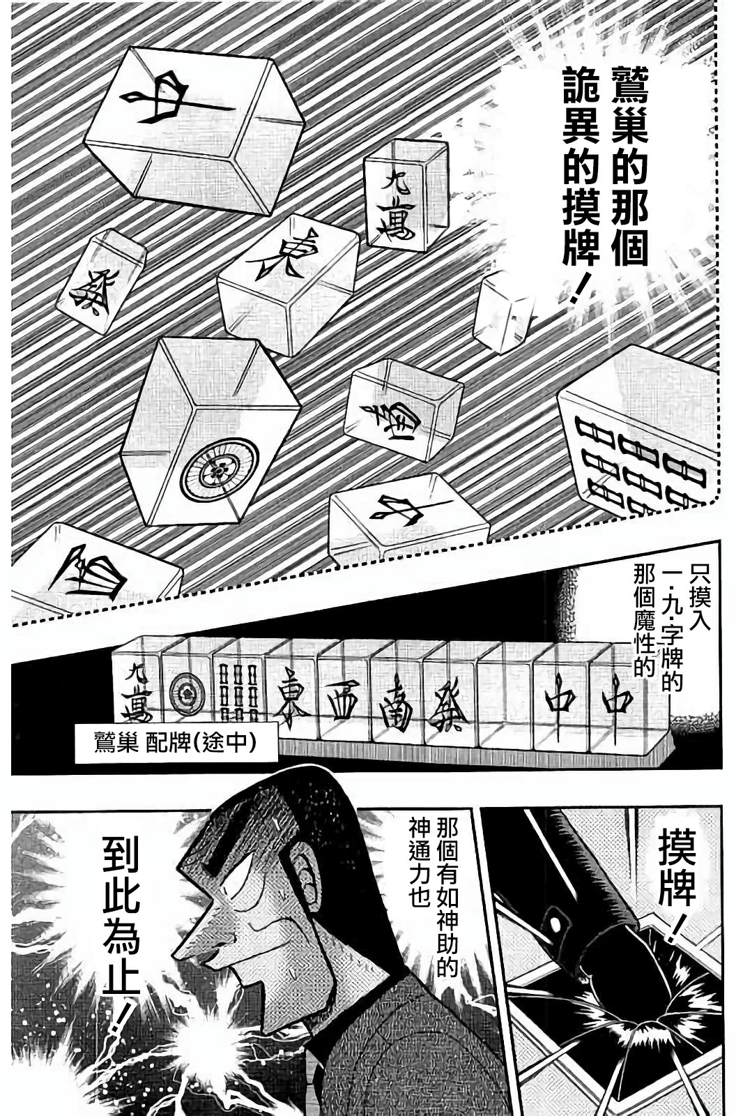 鬥牌傳說 - 第266話 - 1