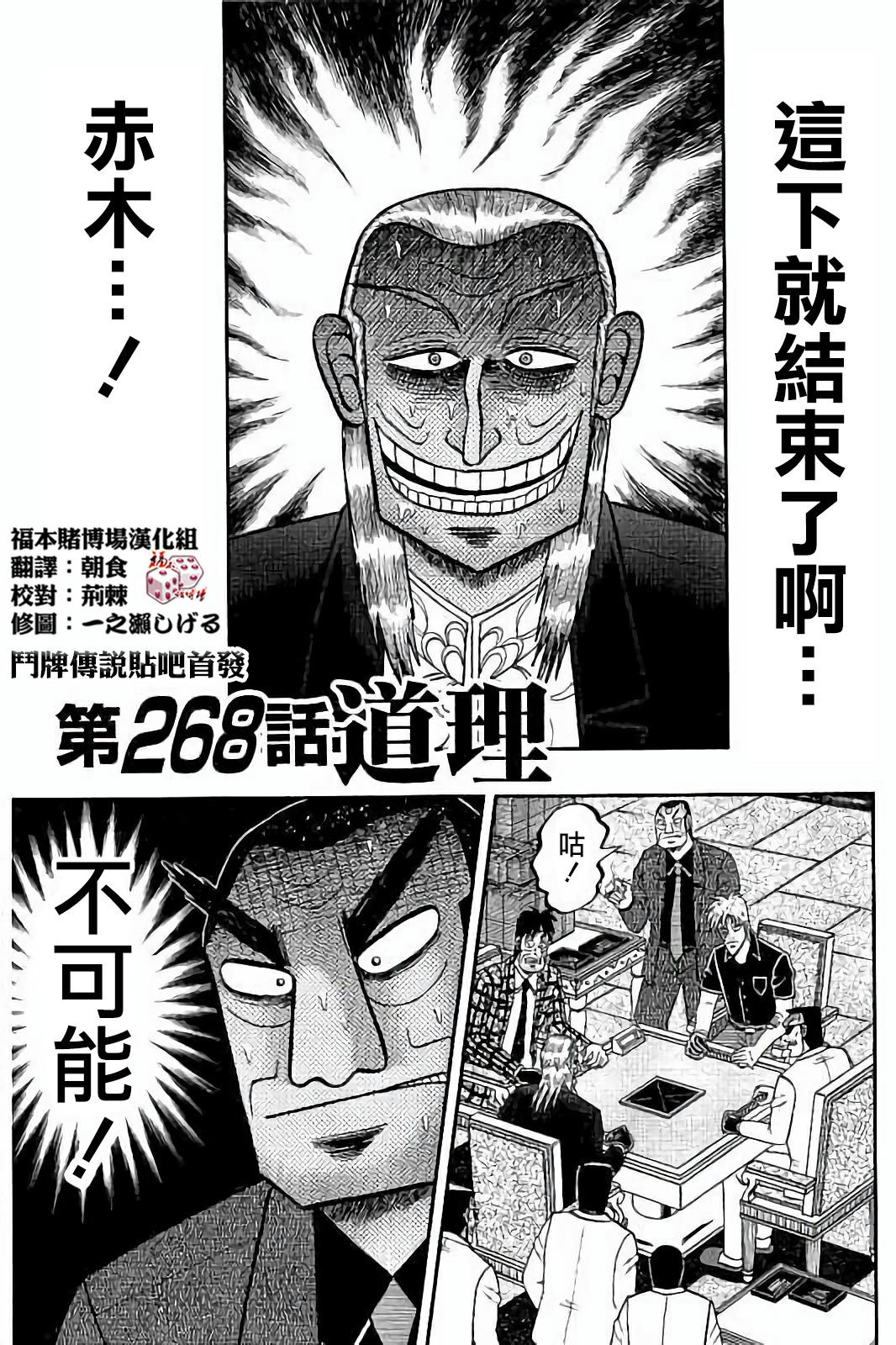 鬥牌傳說 - 第268話 - 1